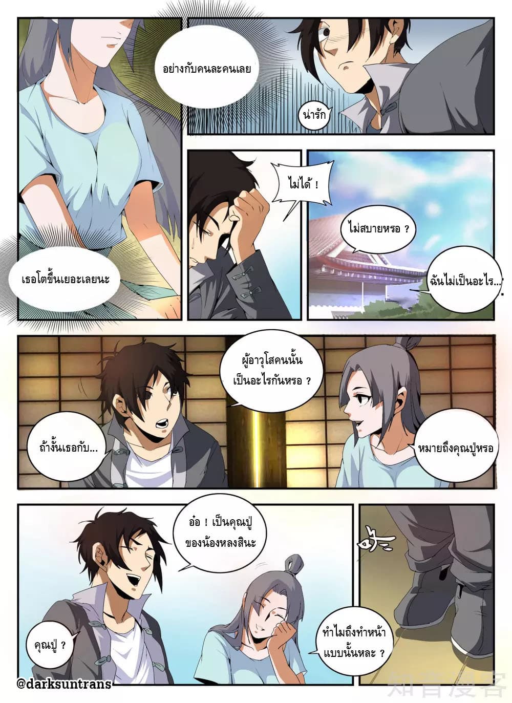 Xie Wen Dong page 3