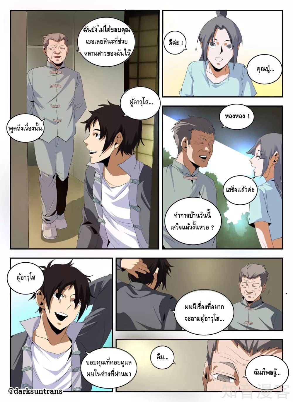 Xie Wen Dong page 4