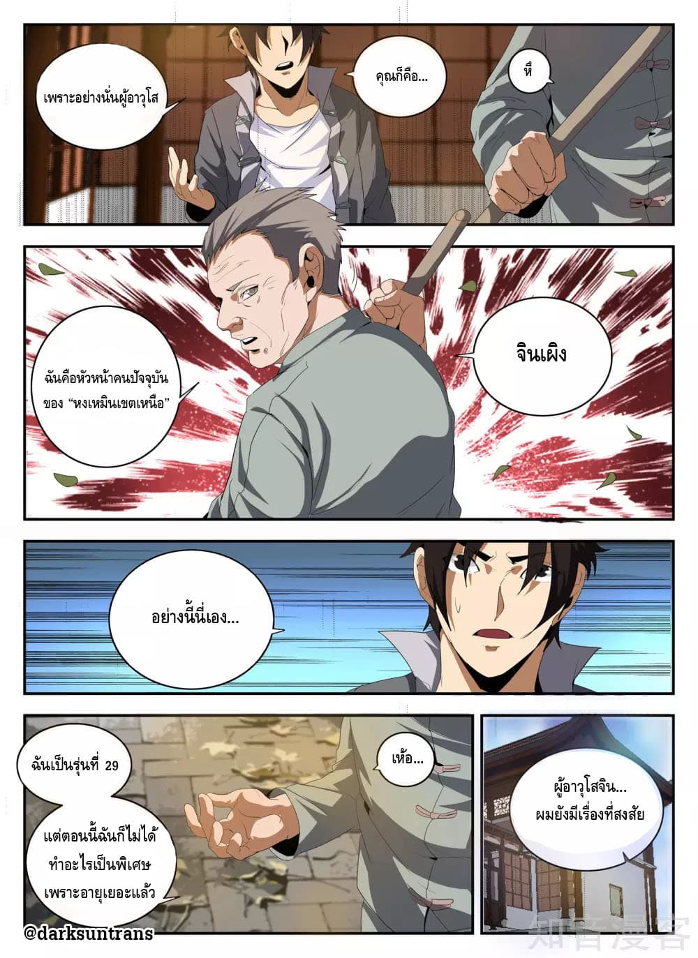Xie Wen Dong page 8