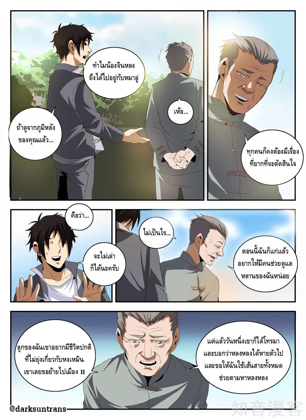 Xie Wen Dong page 9