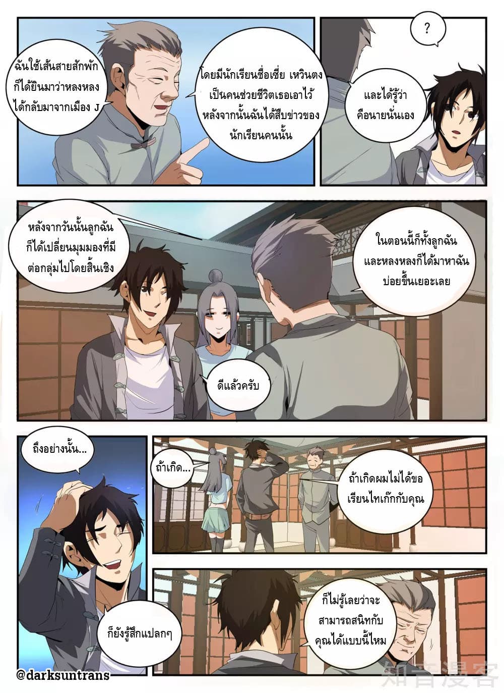 Xie Wen Dong page 10