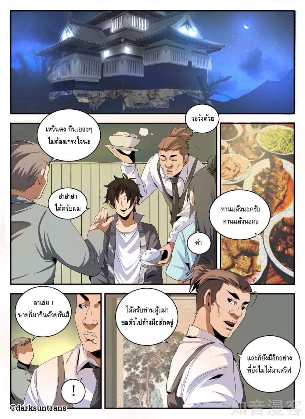 Xie Wen Dong page 2