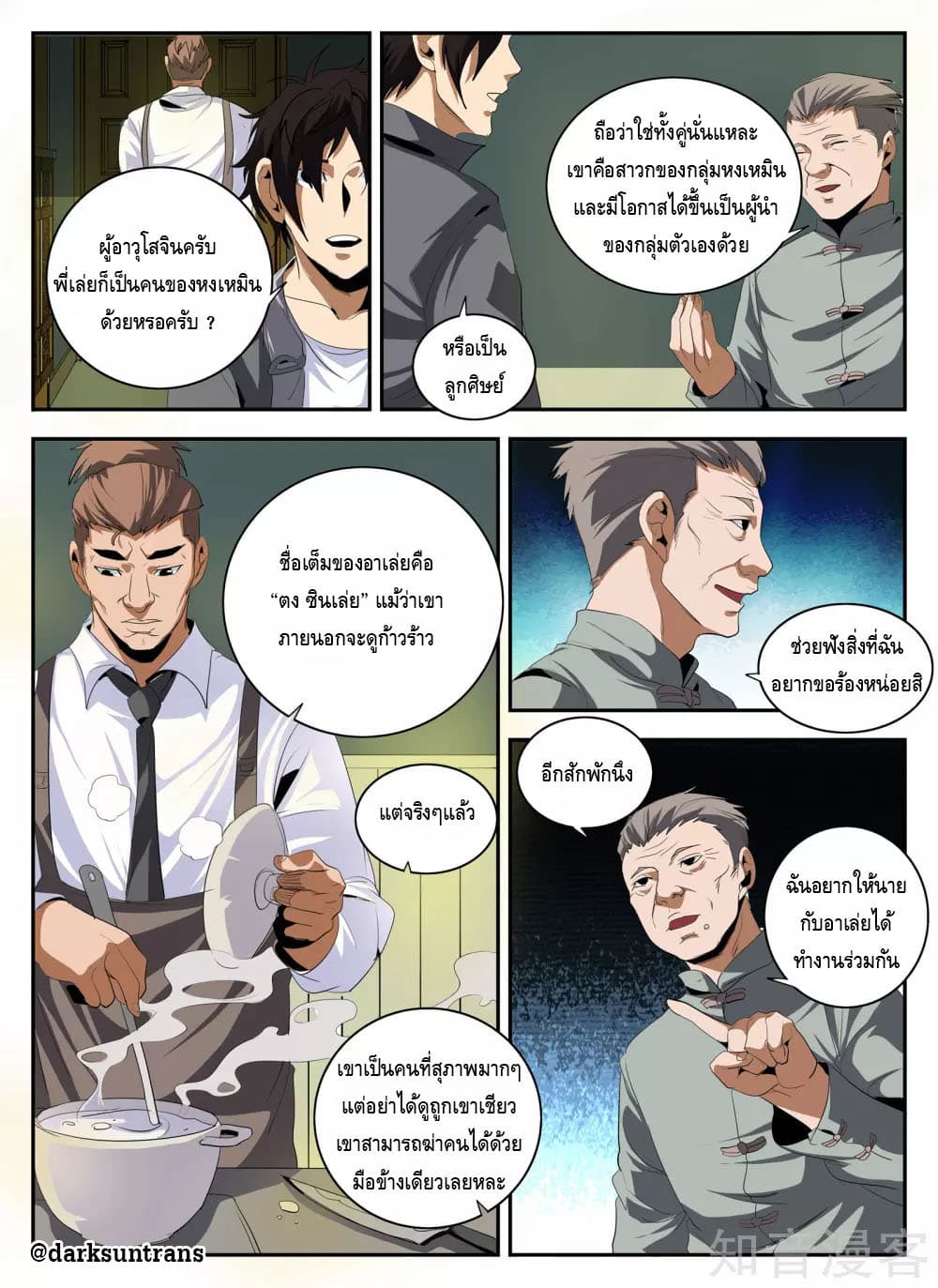 Xie Wen Dong page 3