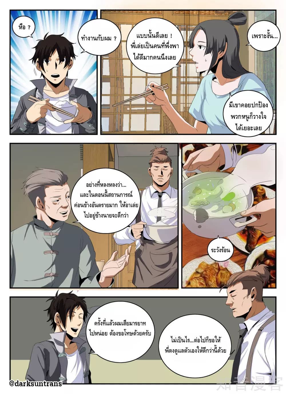 Xie Wen Dong page 4