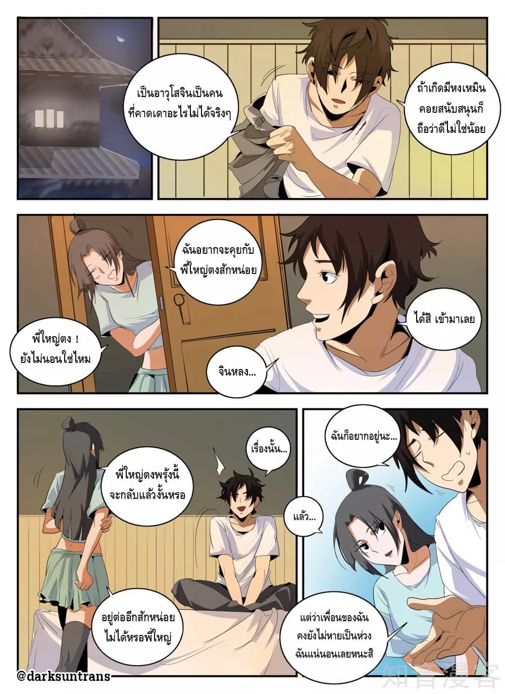 Xie Wen Dong page 5