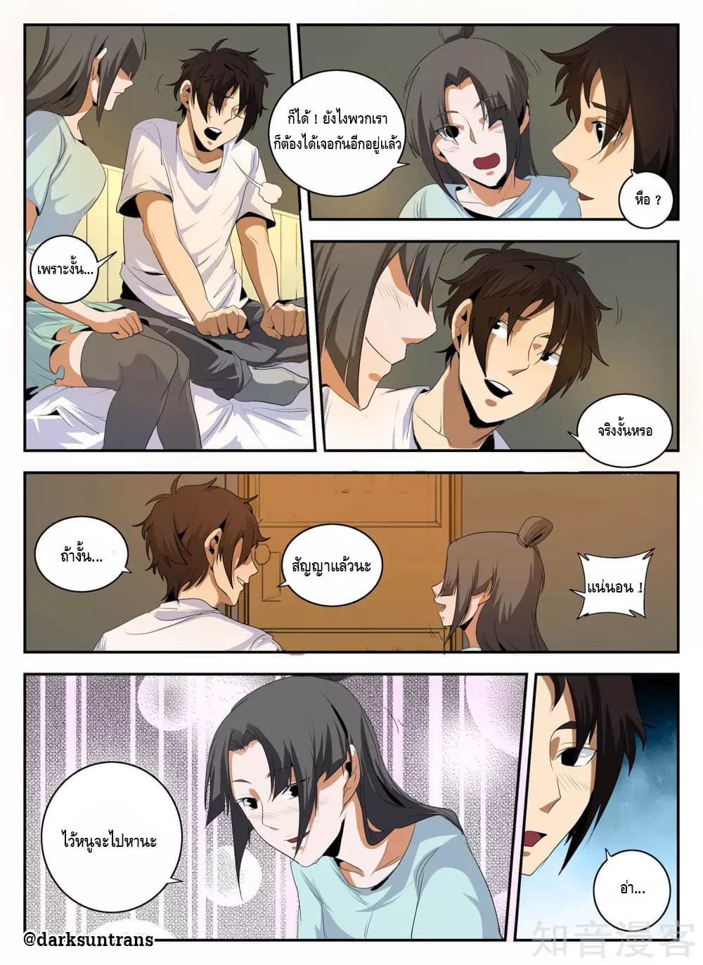 Xie Wen Dong page 6