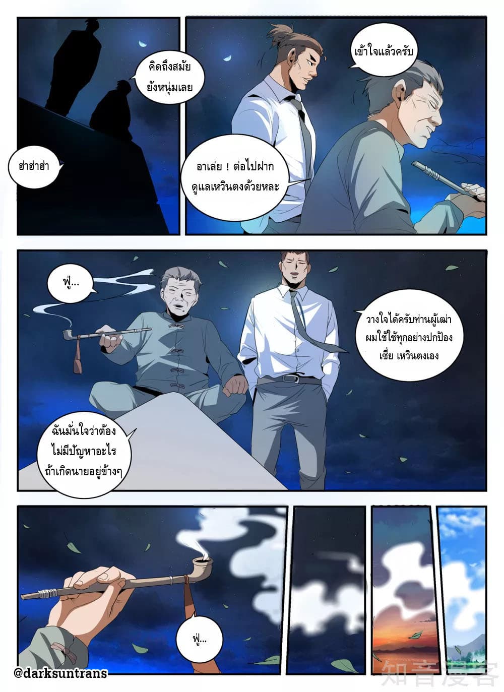 Xie Wen Dong page 7