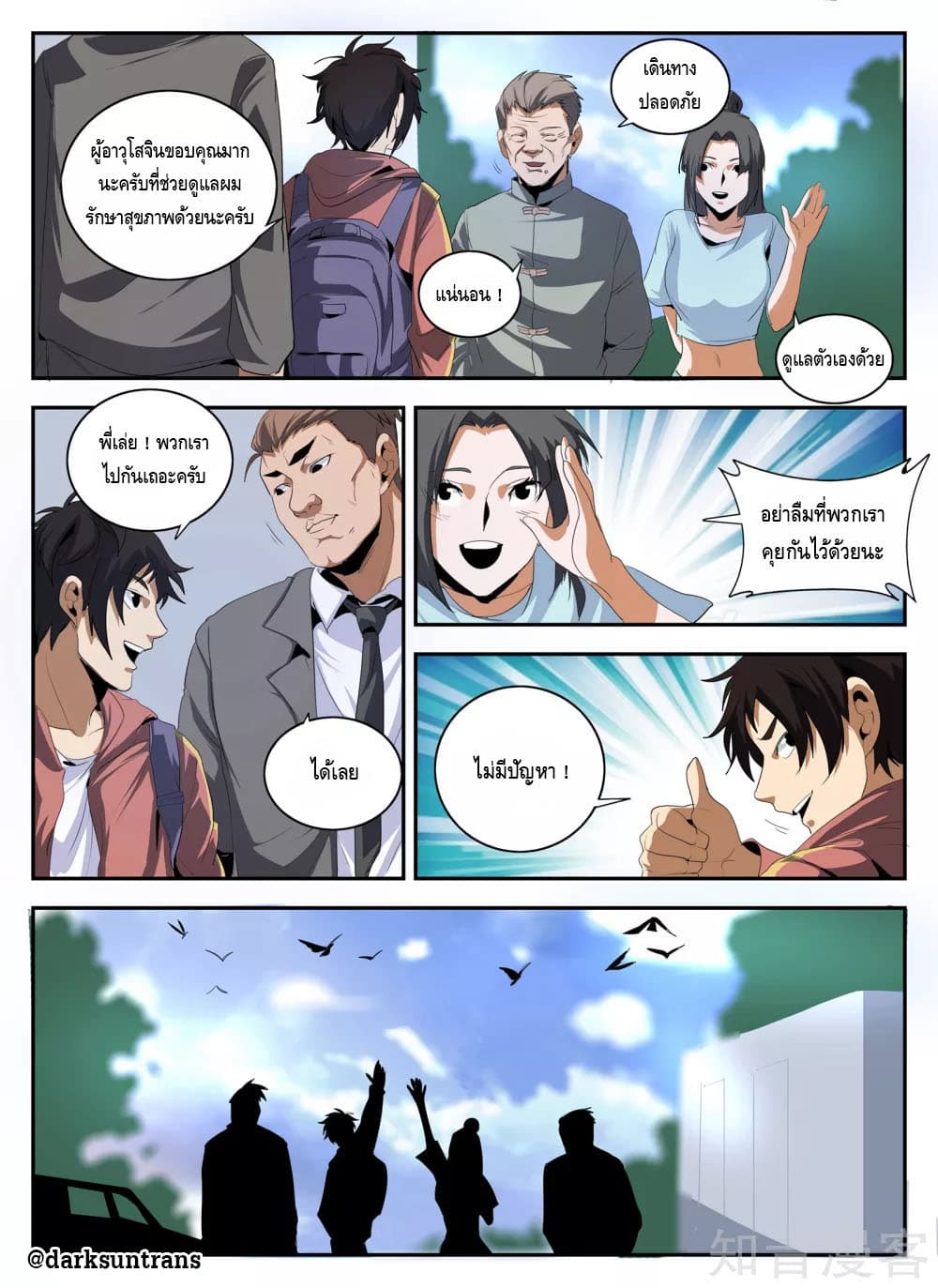 Xie Wen Dong page 8