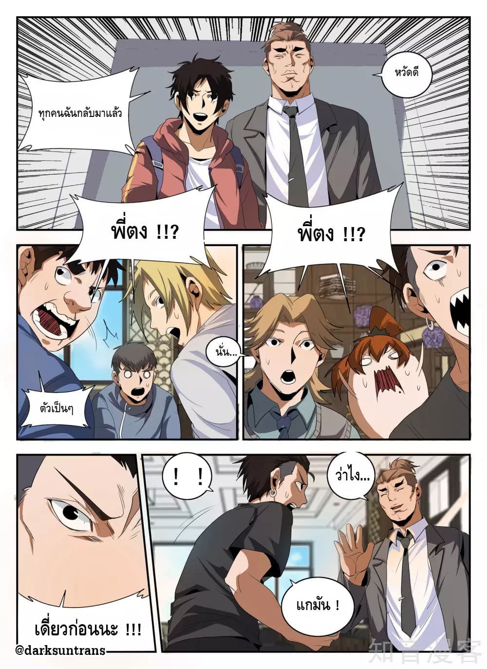 Xie Wen Dong page 9