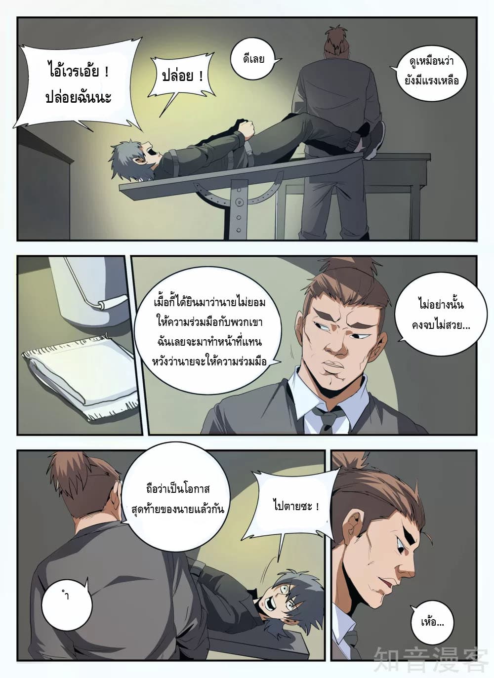Xie Wen Dong page 2