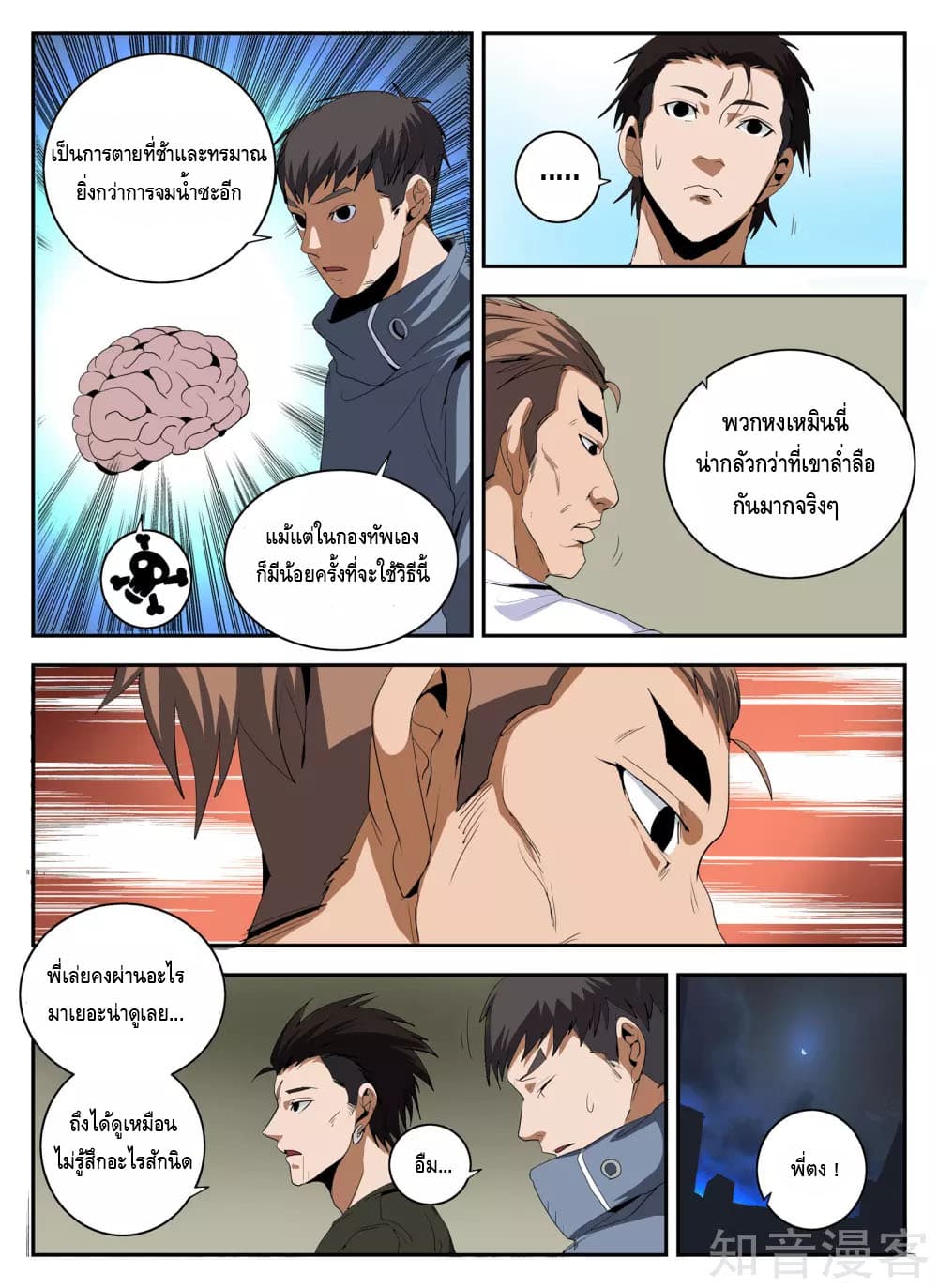 Xie Wen Dong page 5