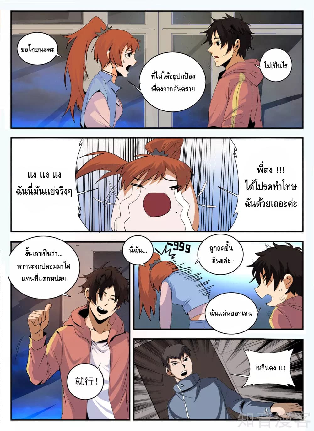 Xie Wen Dong page 6