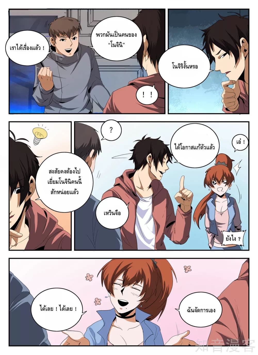 Xie Wen Dong page 7