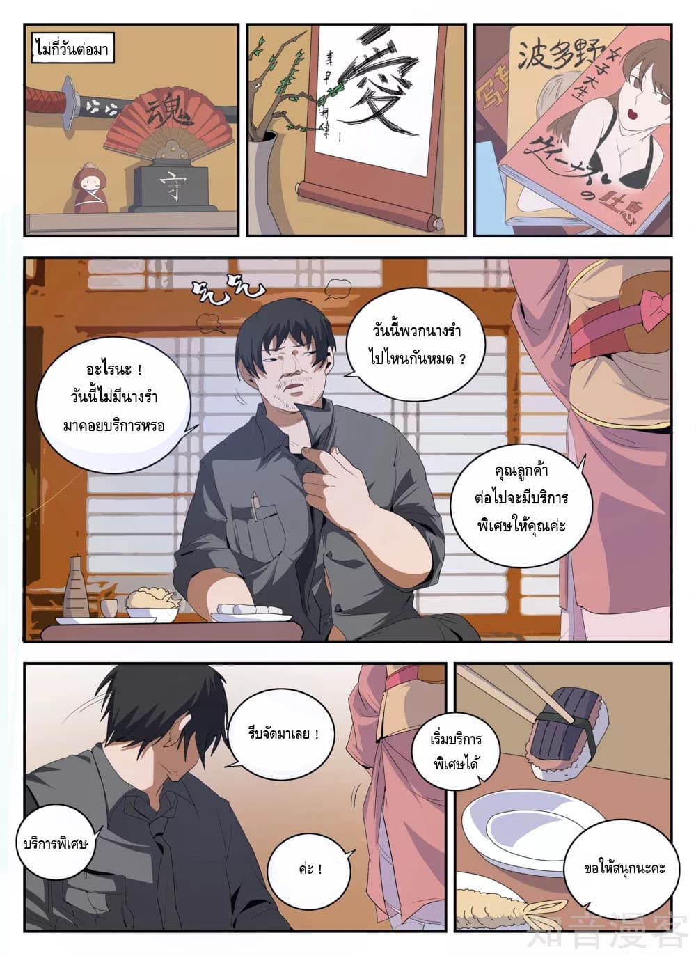 Xie Wen Dong page 8