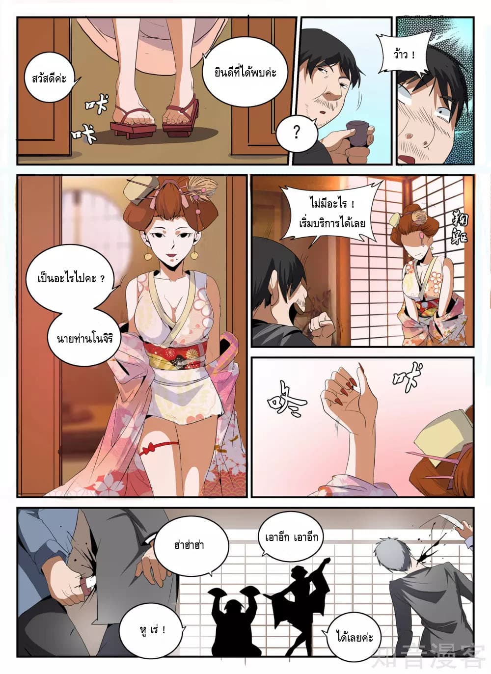 Xie Wen Dong page 9