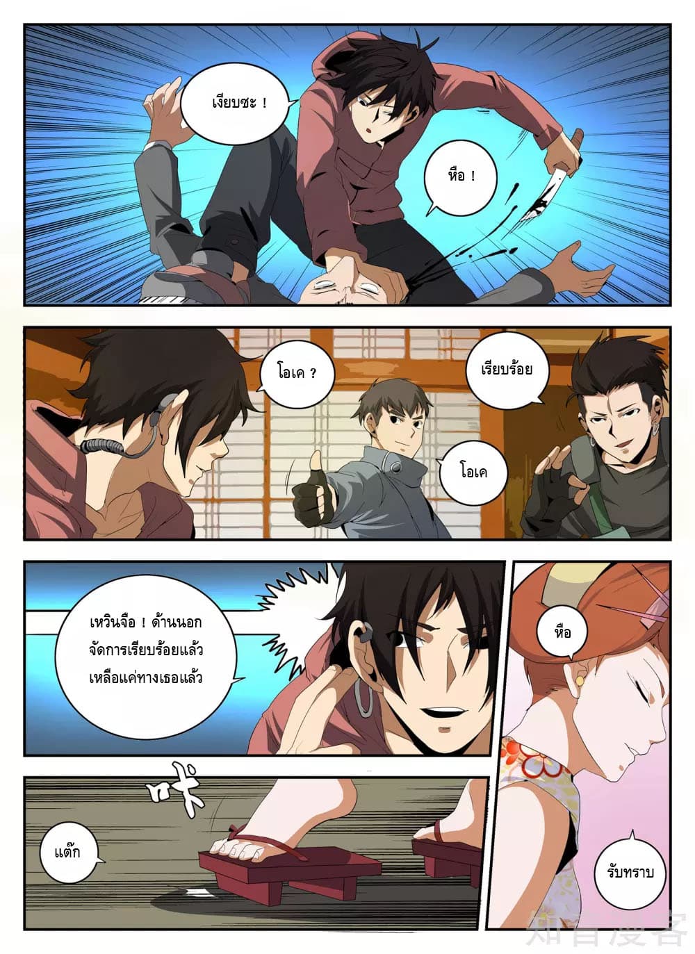 Xie Wen Dong page 10