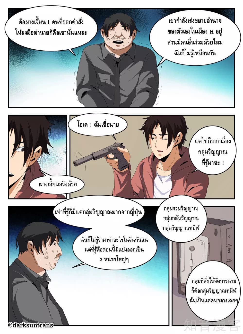Xie Wen Dong page 5