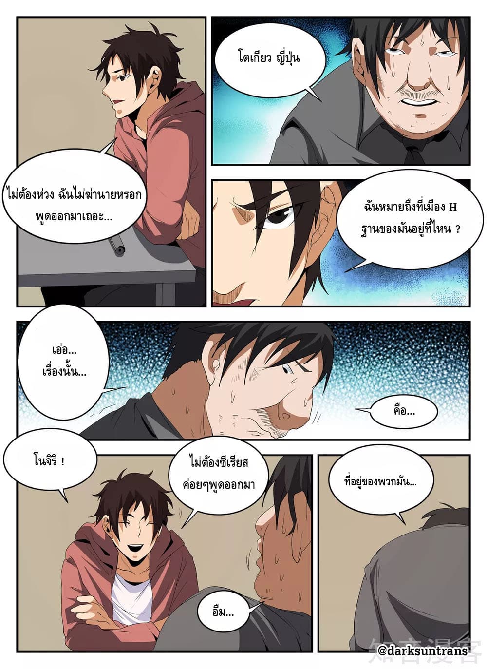 Xie Wen Dong page 7