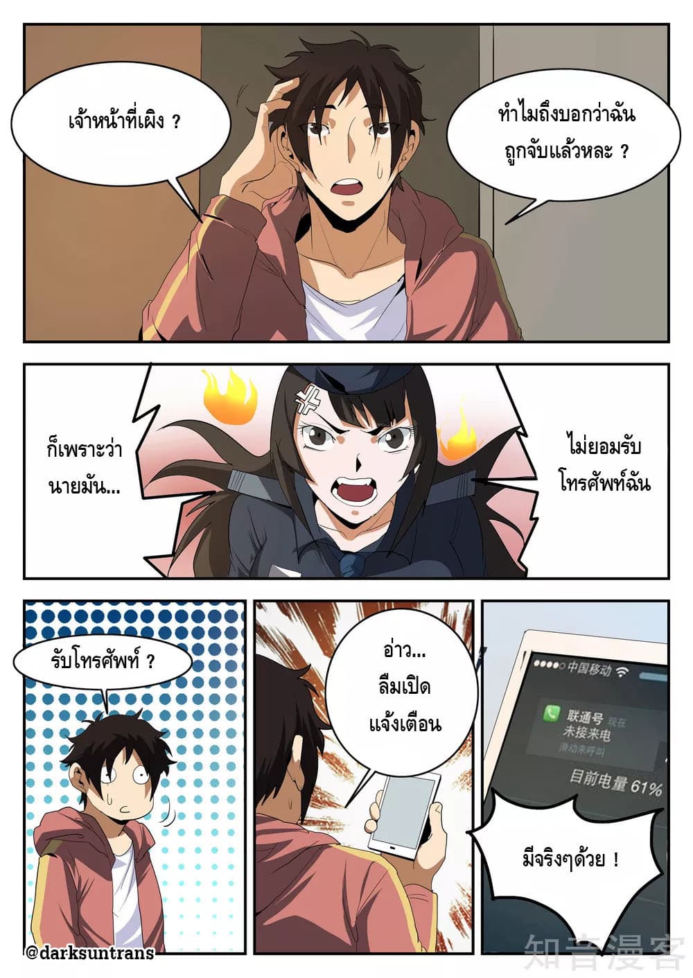 Xie Wen Dong page 2