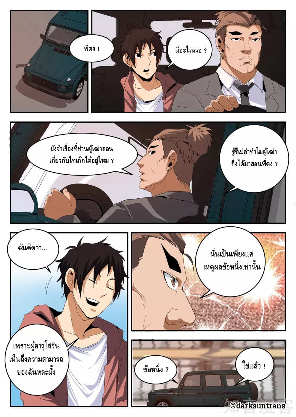 Xie Wen Dong page 4