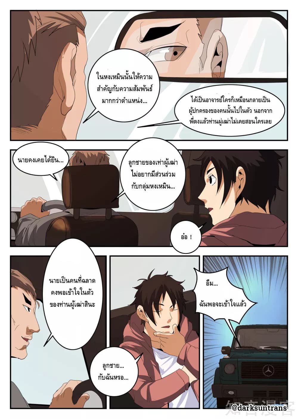 Xie Wen Dong page 5