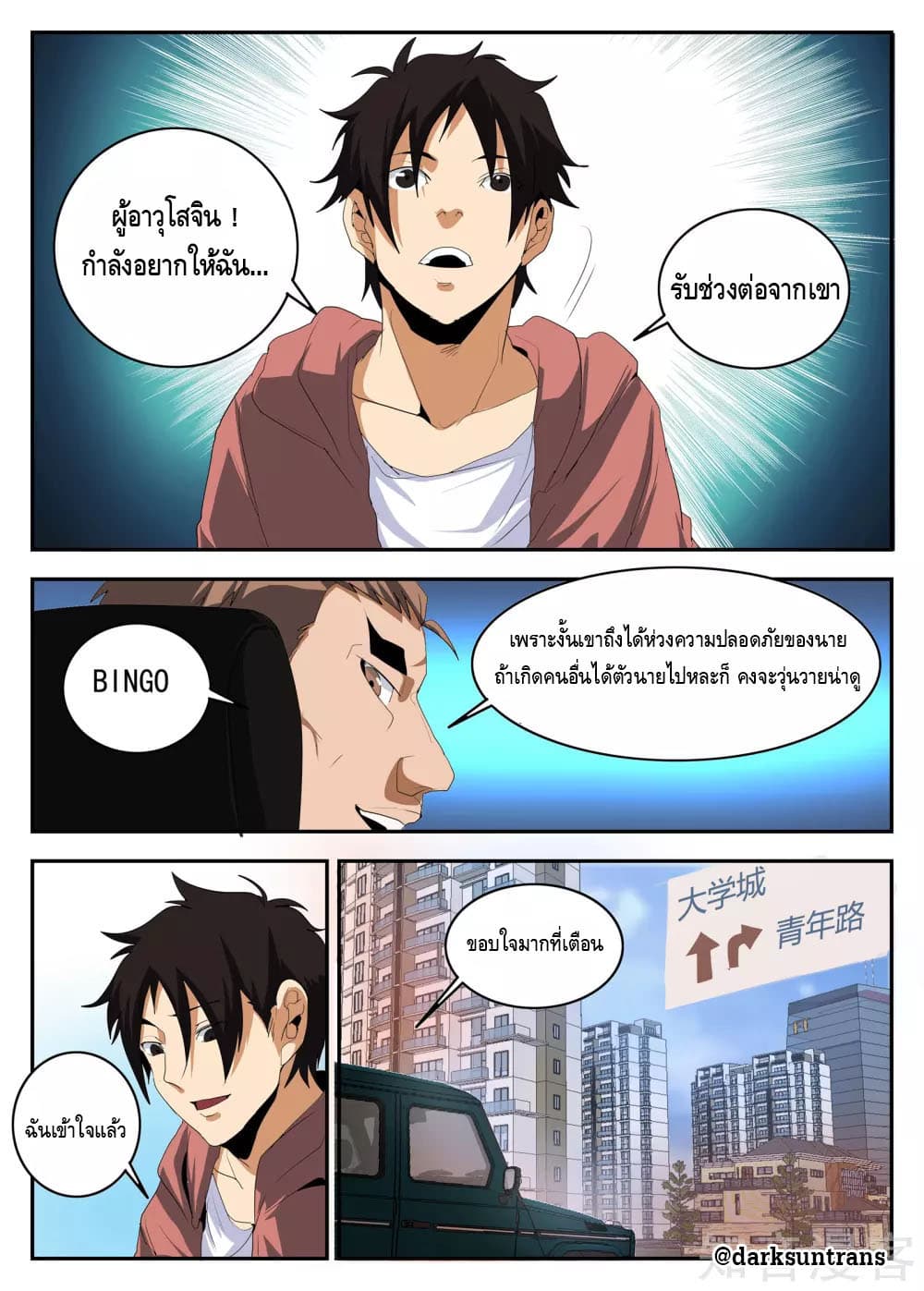 Xie Wen Dong page 6