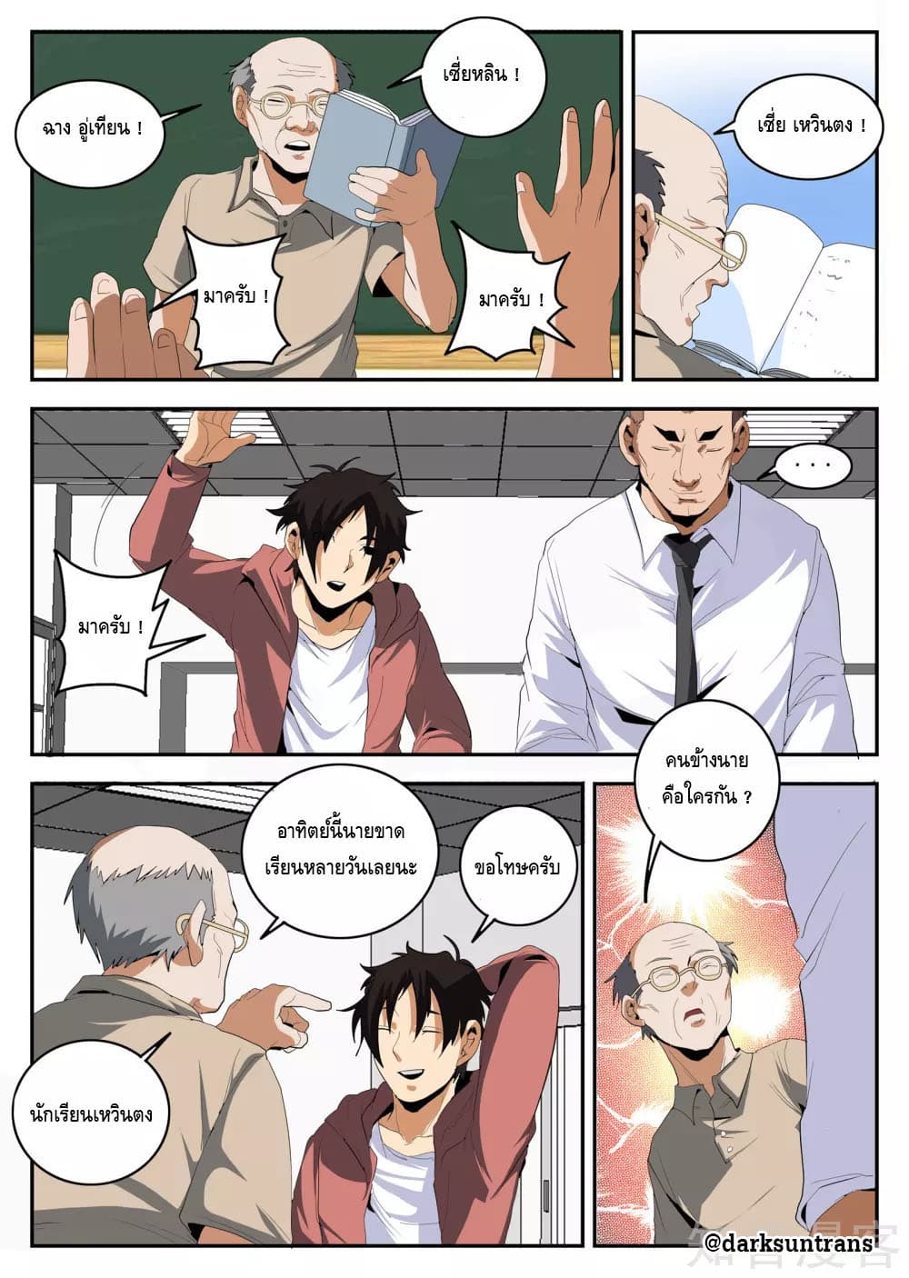 Xie Wen Dong page 7