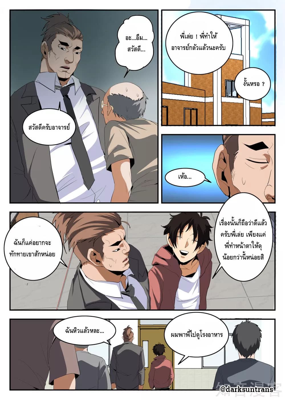 Xie Wen Dong page 8