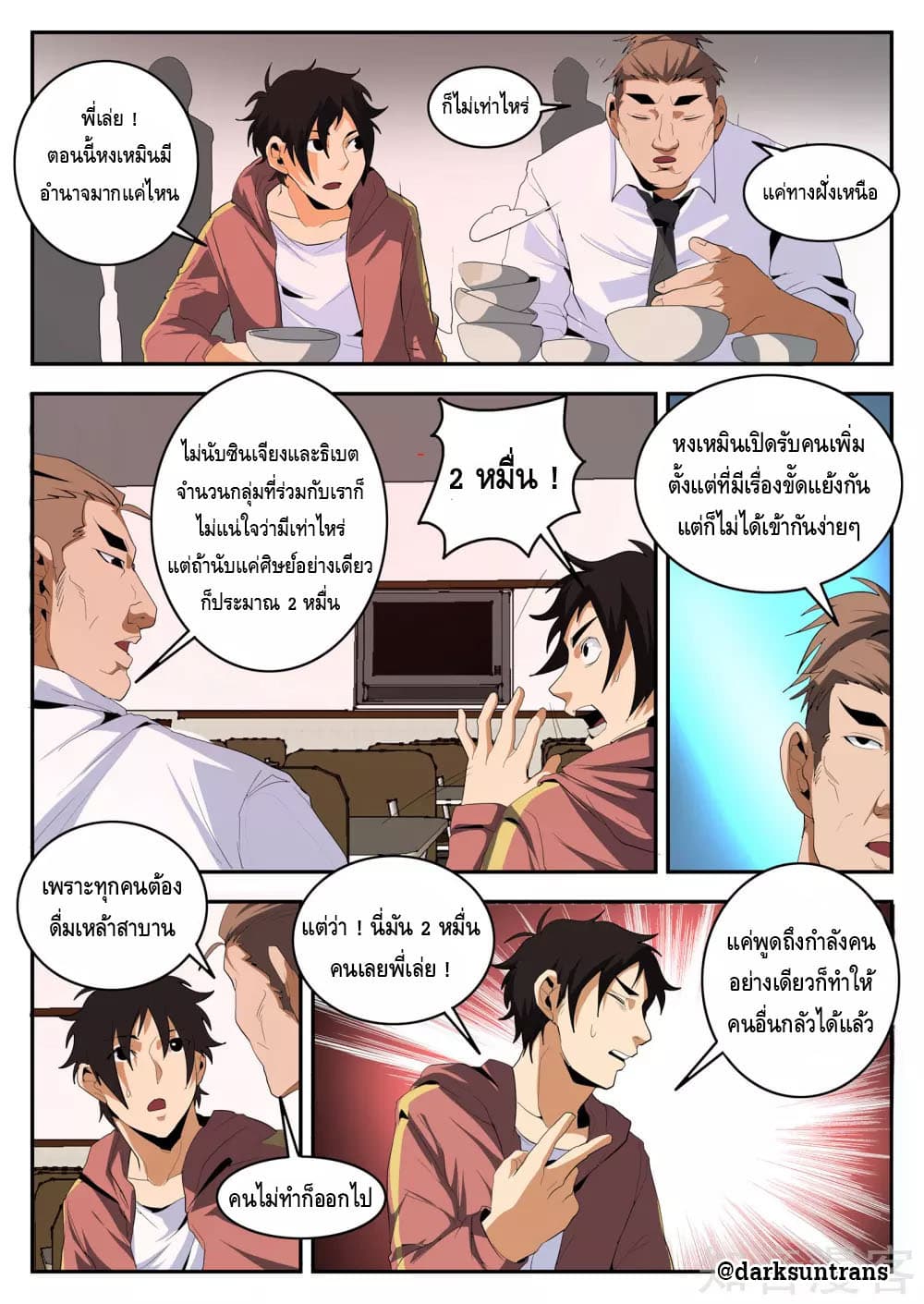 Xie Wen Dong page 2