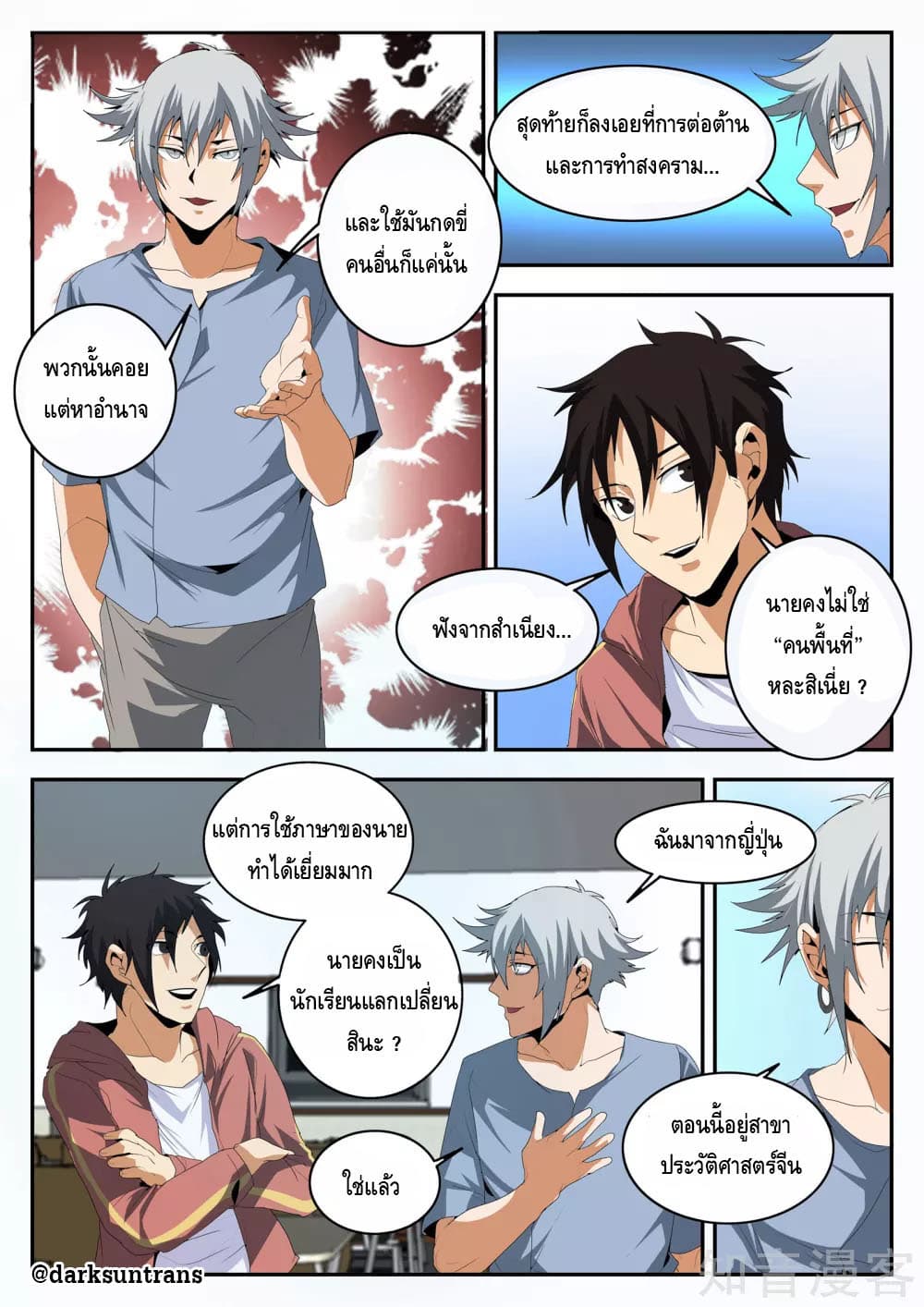 Xie Wen Dong page 7
