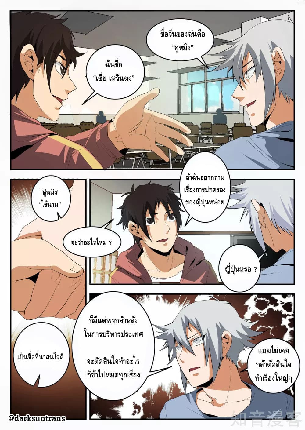 Xie Wen Dong page 8