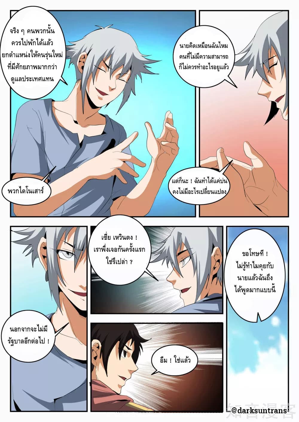 Xie Wen Dong page 9