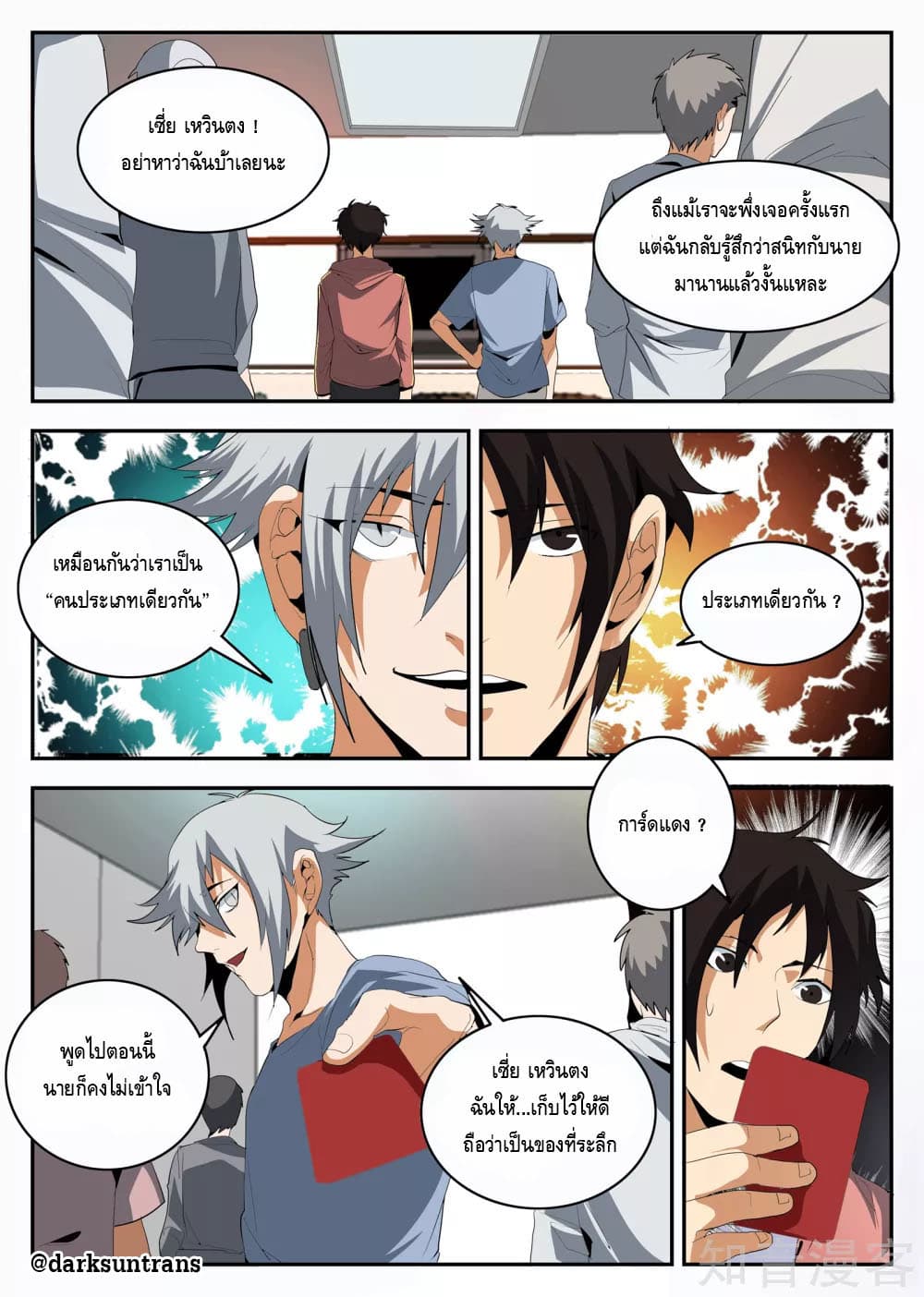 Xie Wen Dong page 10