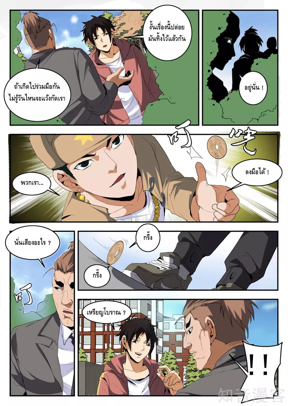 Xie Wen Dong page 4