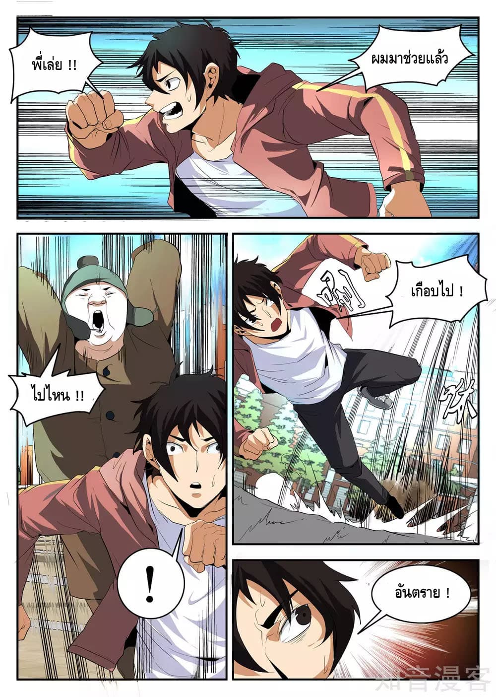 Xie Wen Dong page 7