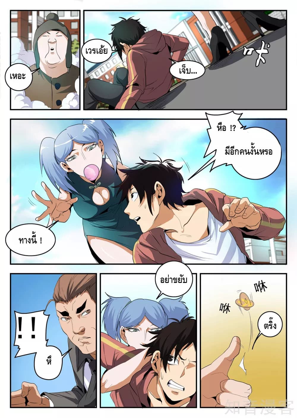 Xie Wen Dong page 8