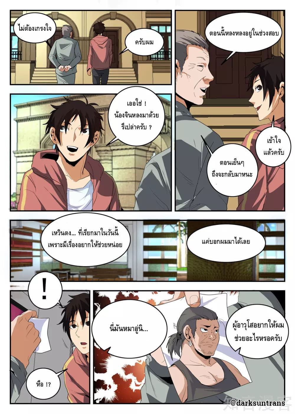 Xie Wen Dong page 5