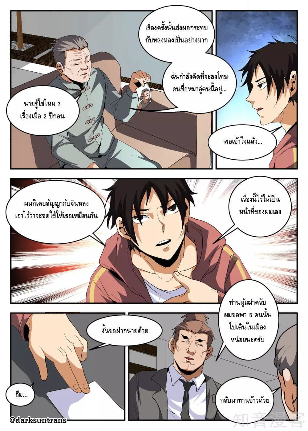 Xie Wen Dong page 6