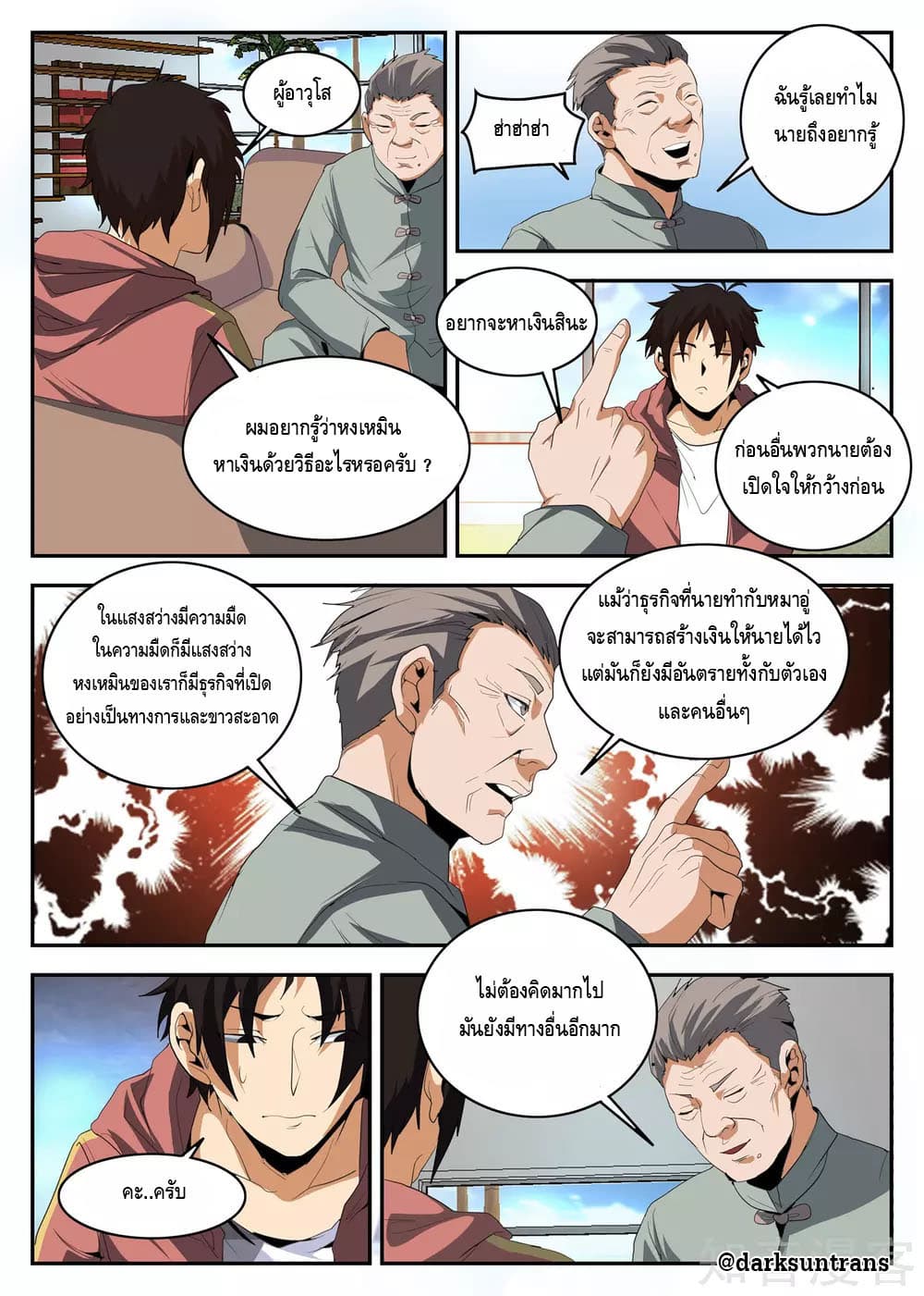 Xie Wen Dong page 7