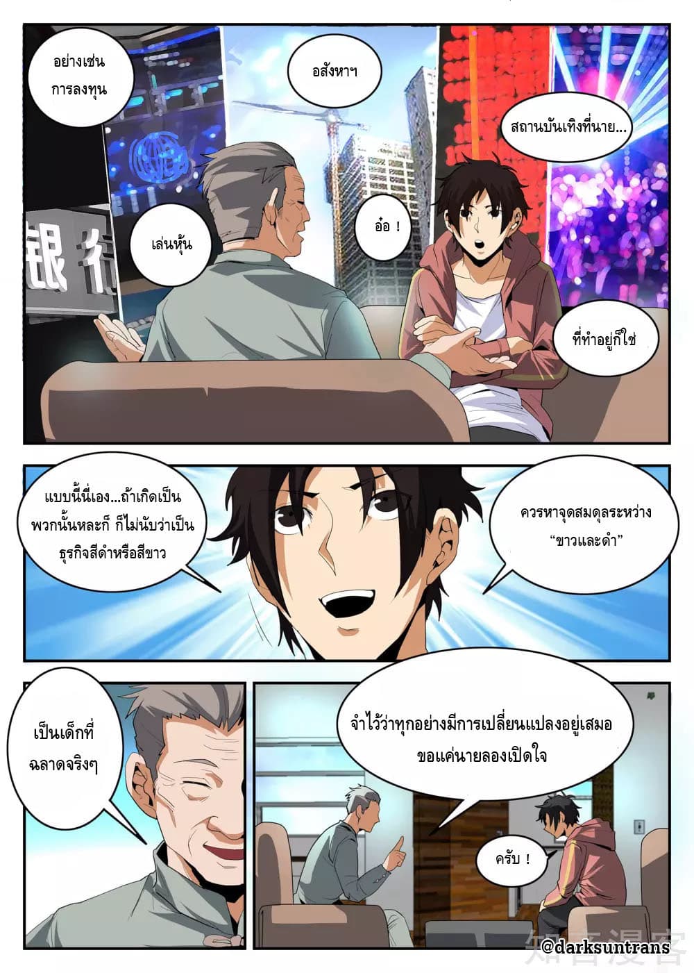 Xie Wen Dong page 8