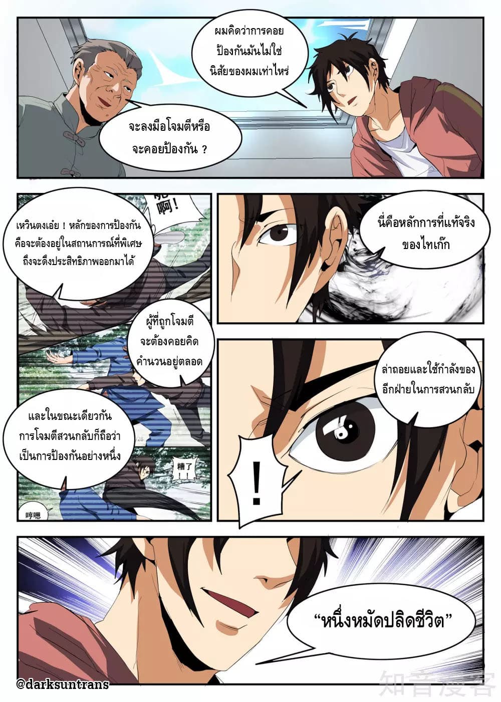 Xie Wen Dong page 10