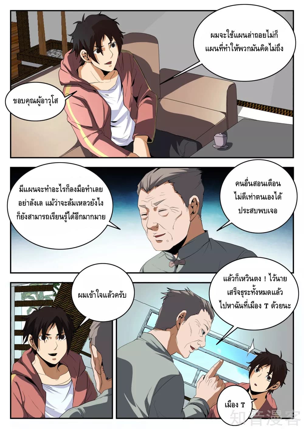Xie Wen Dong page 2