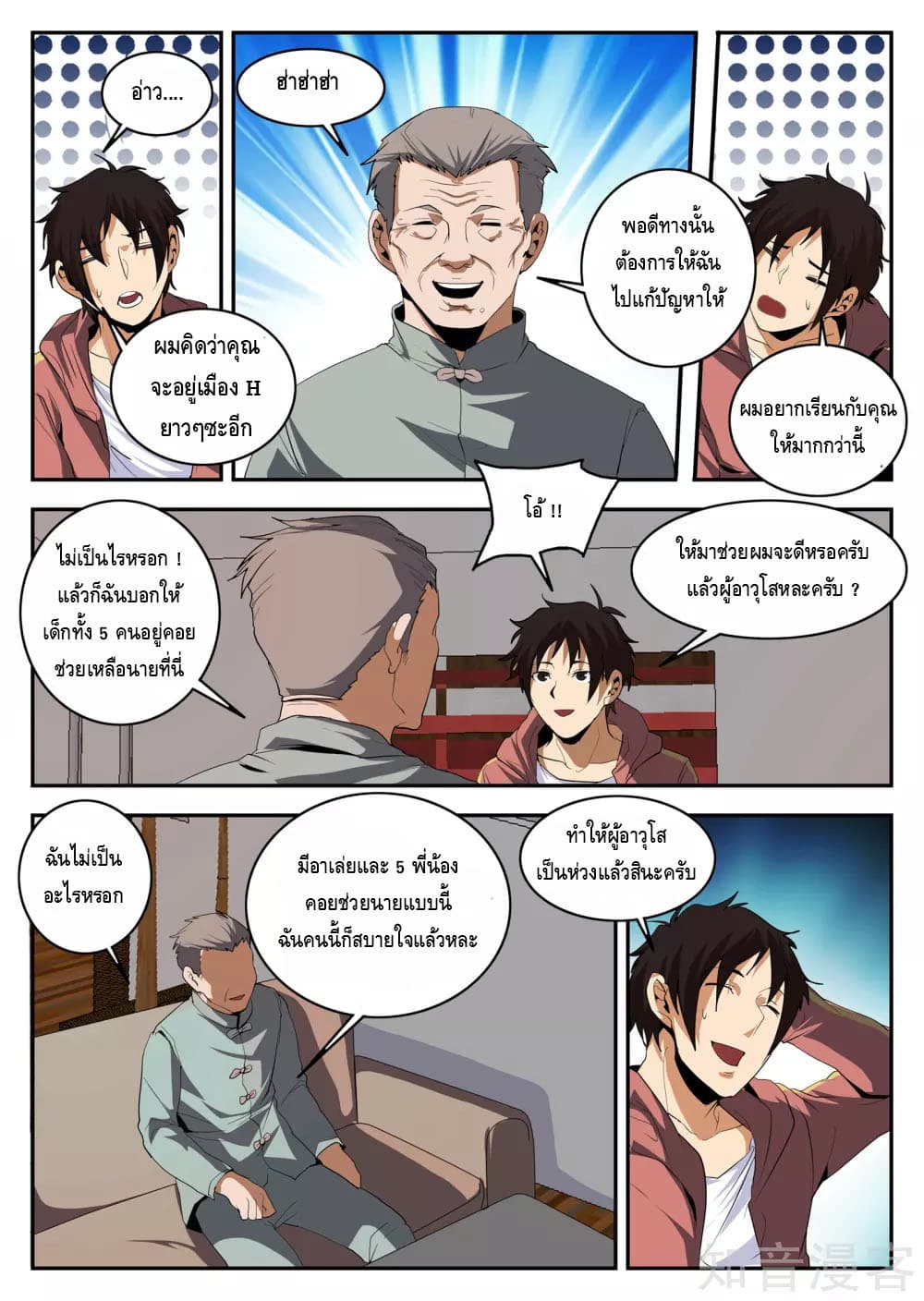 Xie Wen Dong page 3