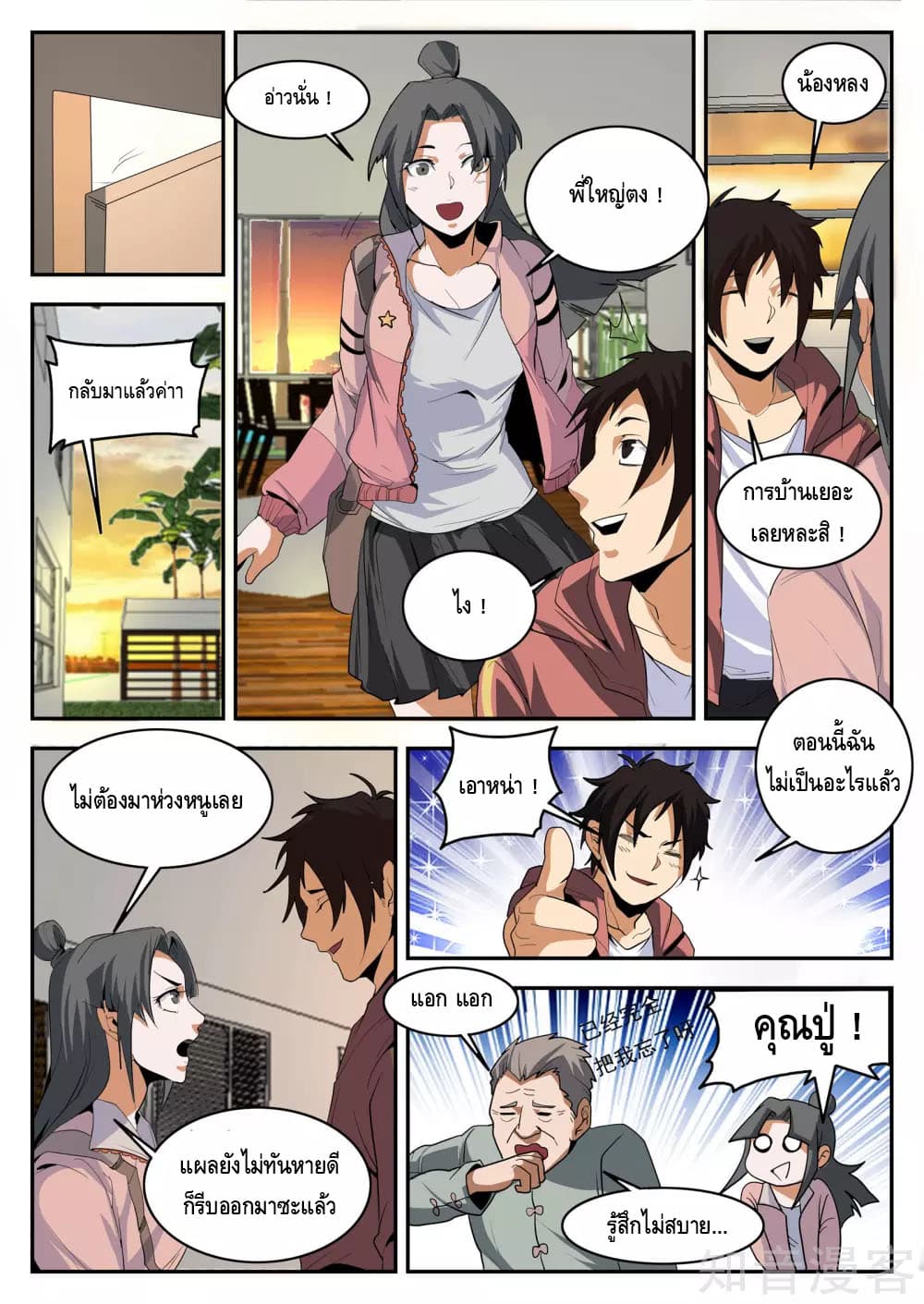 Xie Wen Dong page 4
