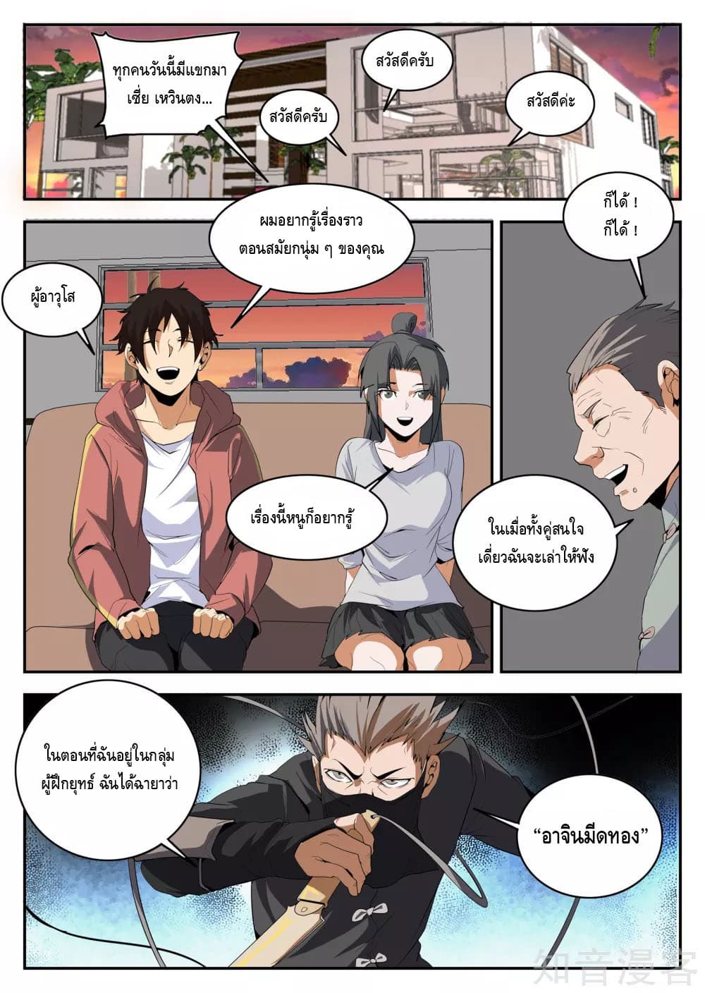 Xie Wen Dong page 5