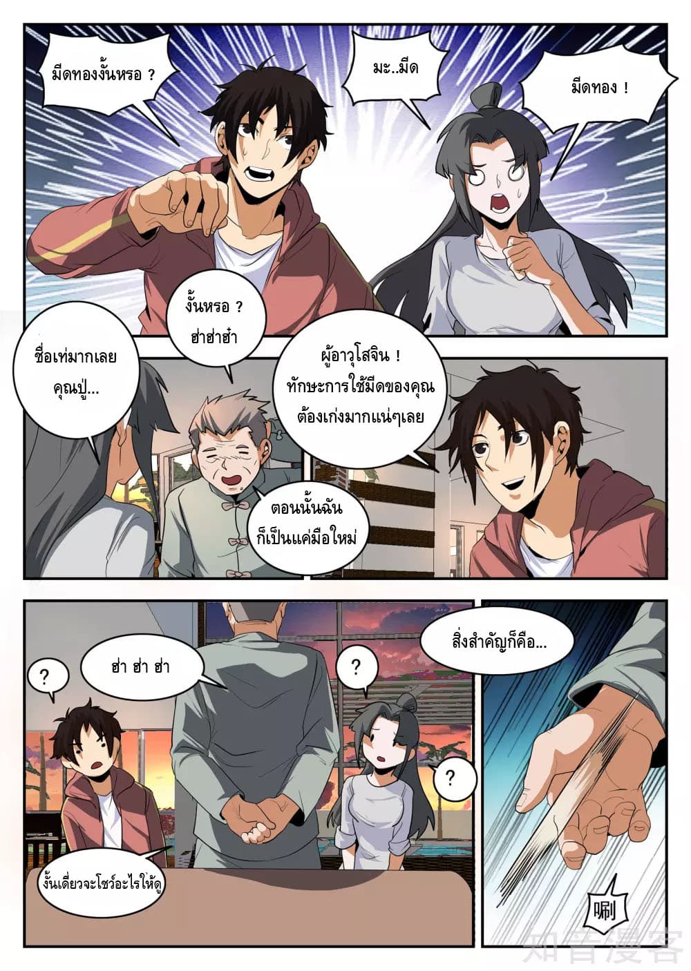 Xie Wen Dong page 6