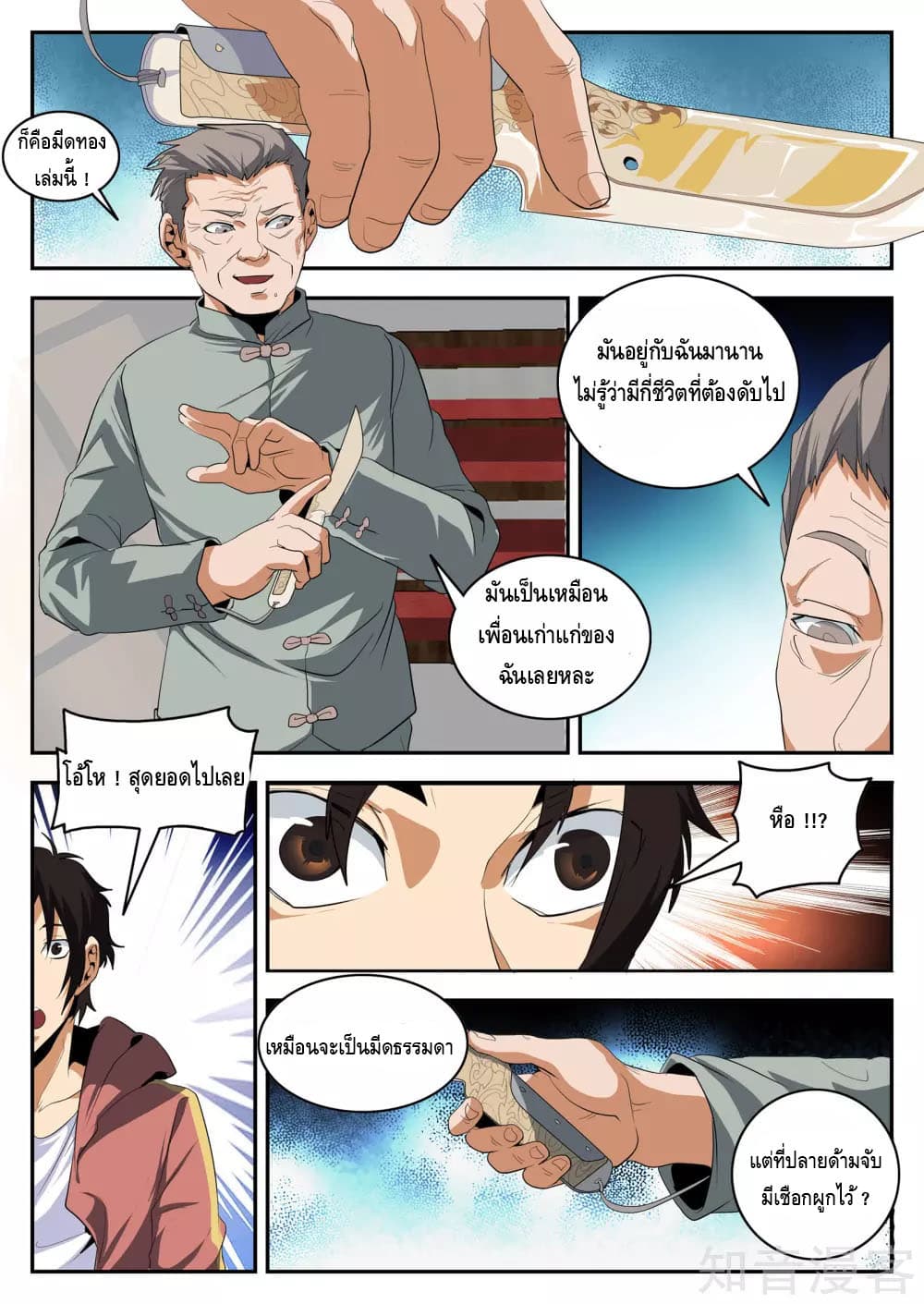 Xie Wen Dong page 7