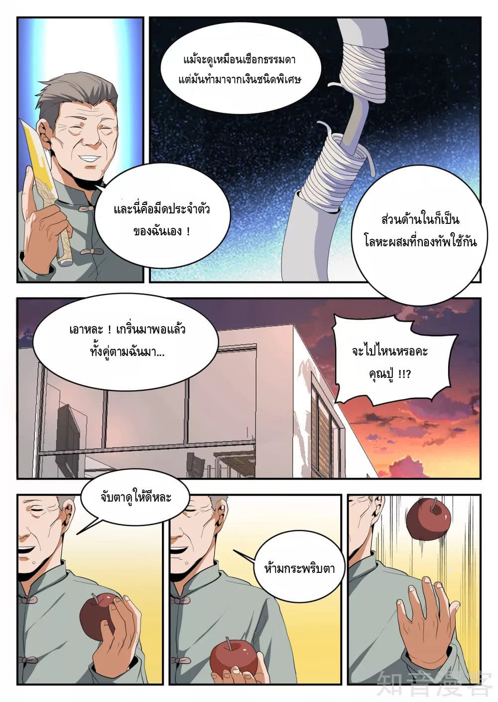 Xie Wen Dong page 8