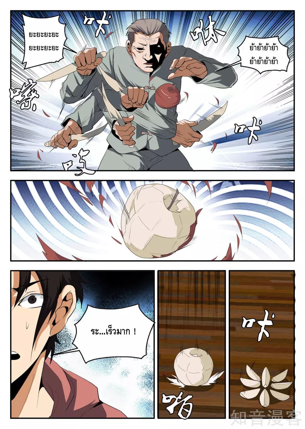Xie Wen Dong page 9