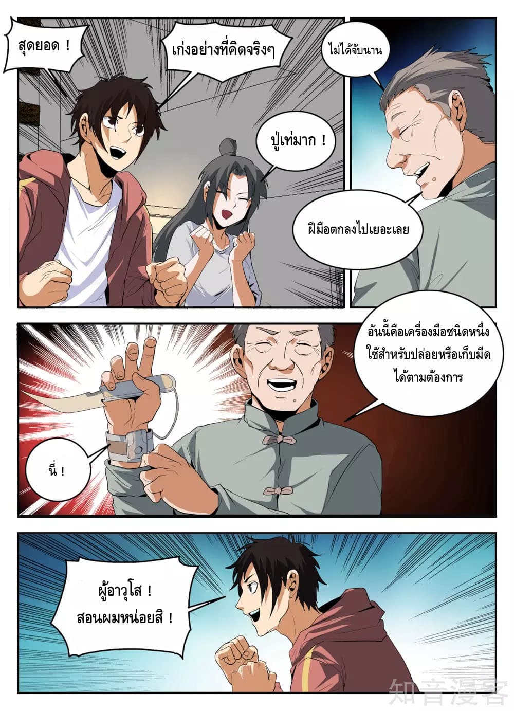 Xie Wen Dong page 10